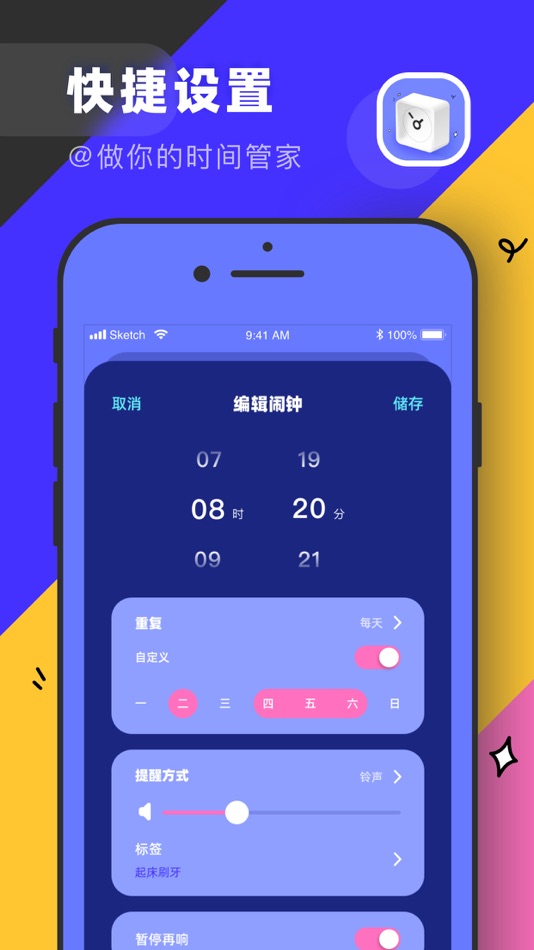 #3. 极简闹钟-生活自律好帮手 (iOS) By: 健兰 罗