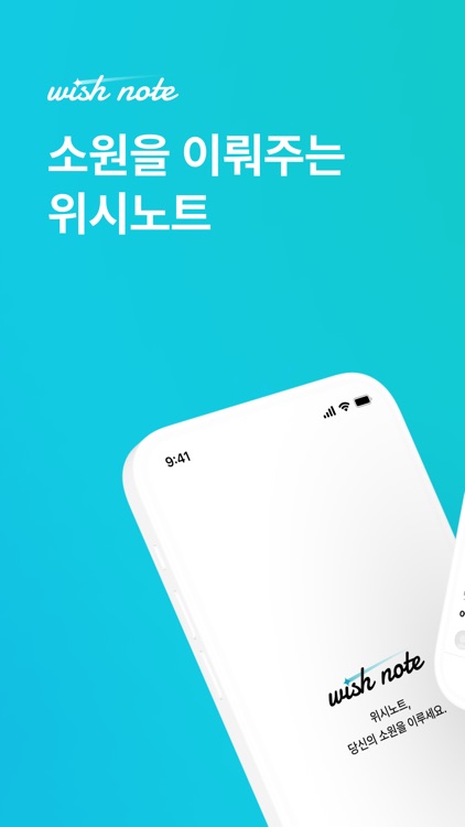 위시노트