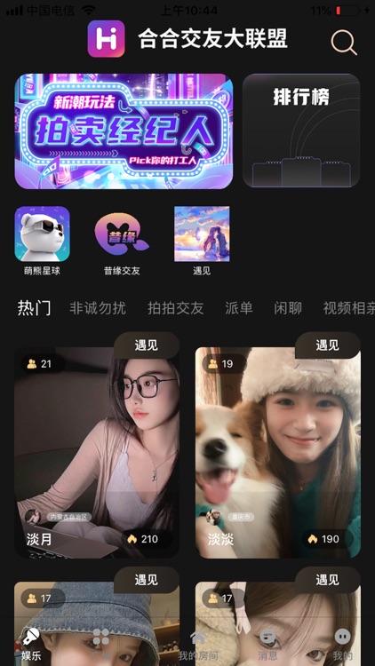 合合交友-真实视频交友娱乐社区