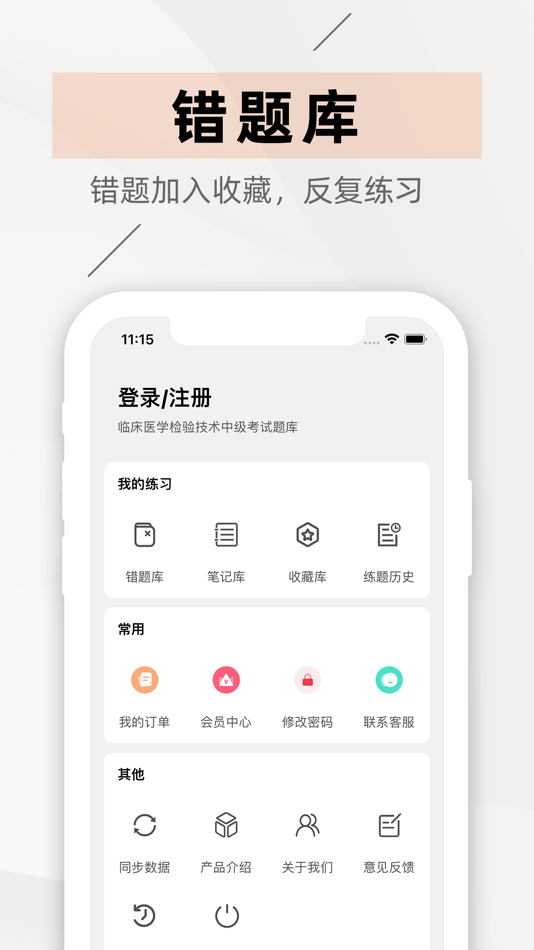 #4. 临床医学检验技术中级2021(最新) (iOS) De: 盼 朱