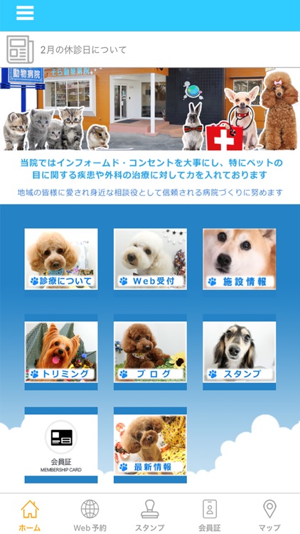 浜松市の動物病院　そら動物病院