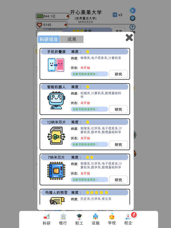 请叫我校长-模拟经营我的大学之养成类小游戏 iPad screenshot 2 - Entertainment app