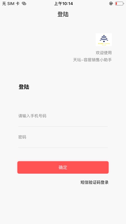 天坛销售助手