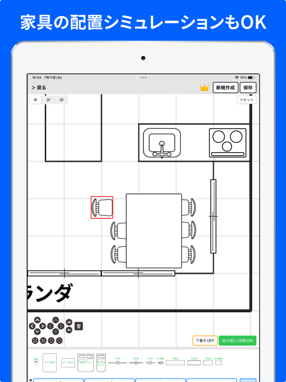 間取り図 作成 アプリ 2D & 3D - Madoryのおすすめ画像3