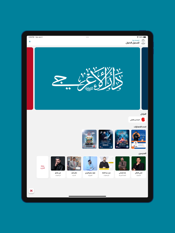 دار الاعرجي