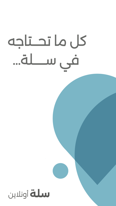 Sallh Online - سلة اونلاين Screenshot