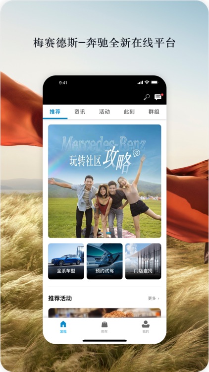 梅赛德斯-奔驰应用程序