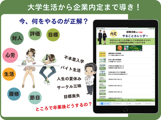 Screenshot #4 pour 就職活動のミカタ　やることカレンダー （for iPad）