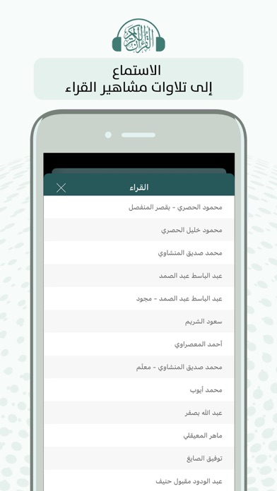 مصحف زاد Mushaf Zad Quran Screenshot