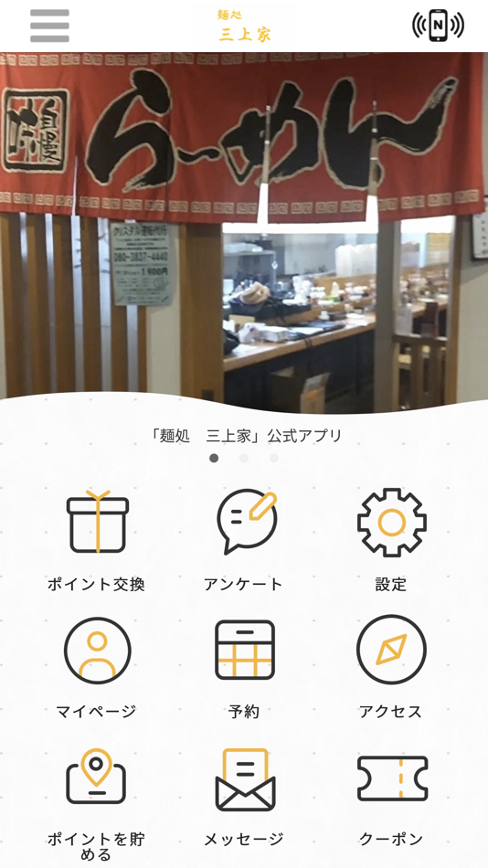 #1. 麺処　三上家 (iOS) Podle: SHIRO MIKAMI