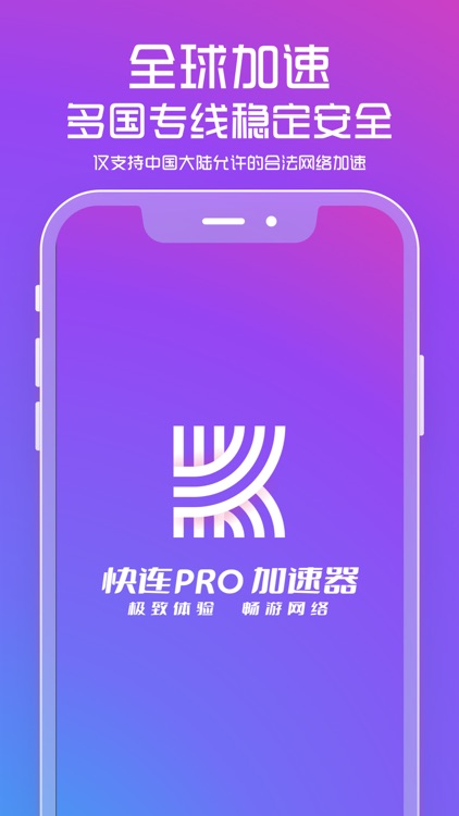 快连加速器Pro-vpn全球网络小火箭