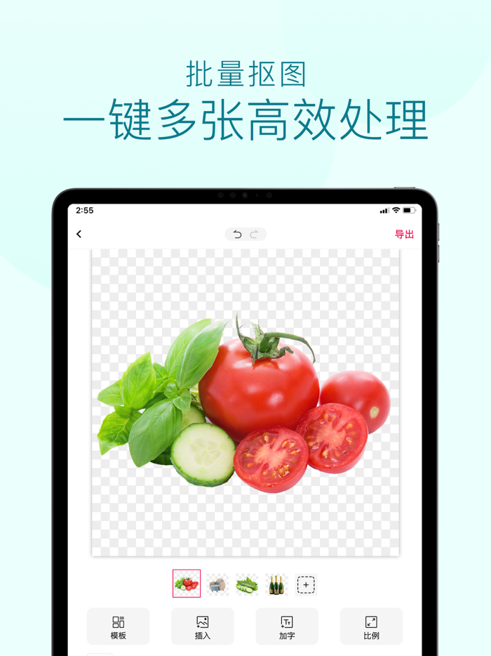 斩图 - AI抠图换背景