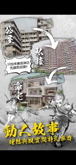 Game screenshot 打工英雄傳2：香城風雲 hack