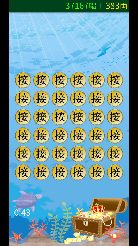 #3. 脳喝一直線 (iOS) 由: Active Communication International Inc.