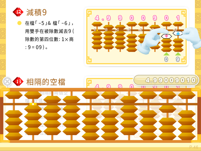 腦珠算全教程高階