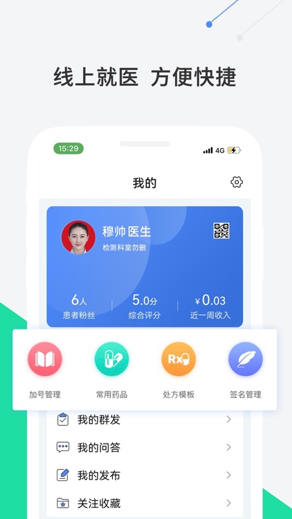 张家港市一医生端