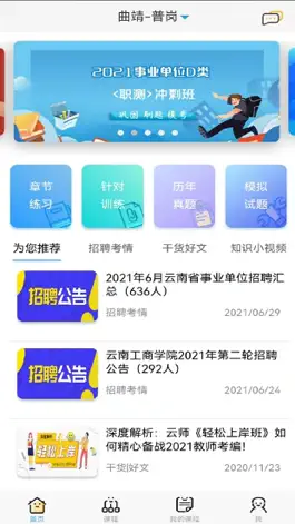 Game screenshot 云师教育 hack