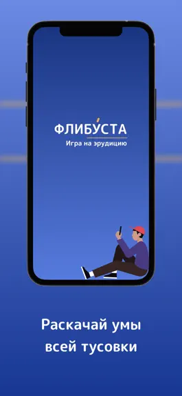 Game screenshot Флибуста - новая игра в слова! apk