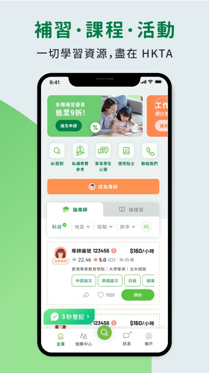 HKTA香港導師會-1對1補習配對平台