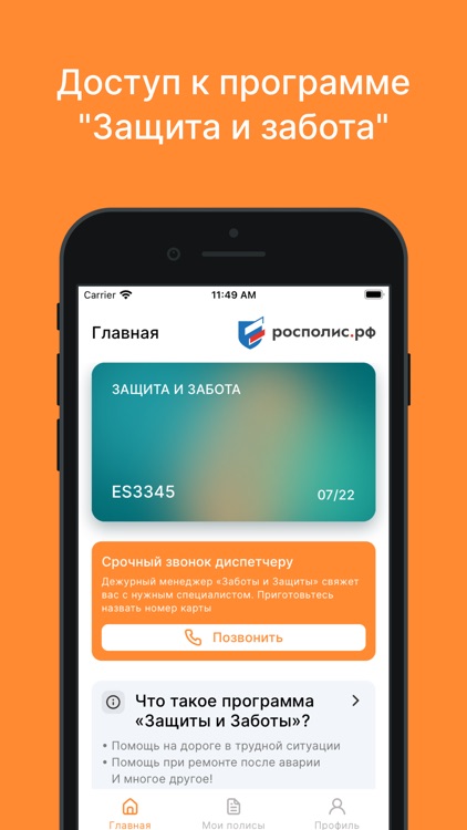 Мои страховки: защита и забота