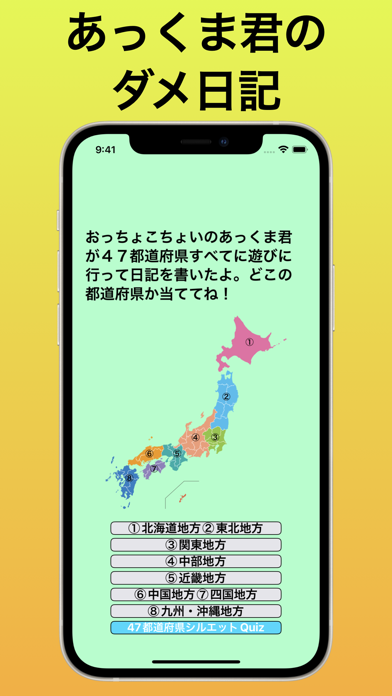 47都道府県Q Screenshot