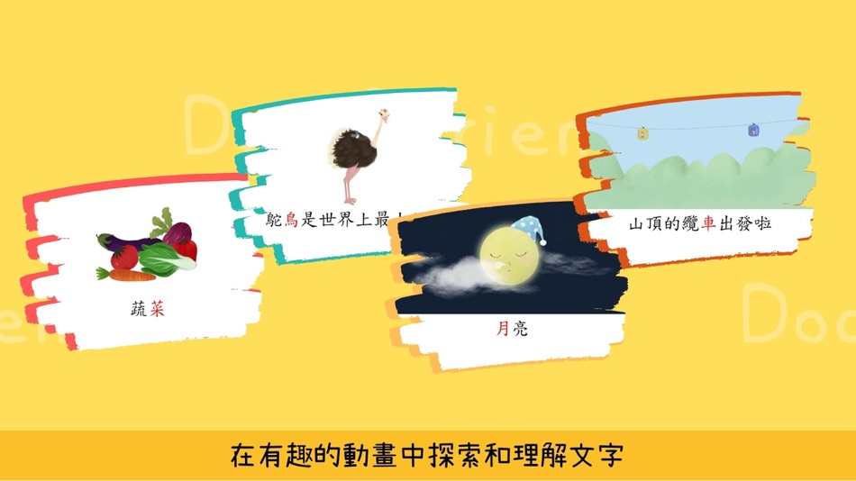 #5. 多多識字 (iOS) Podle: BEST PICTURE BOOK LIMITED