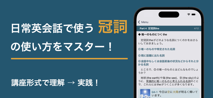 冠詞特化for英会話