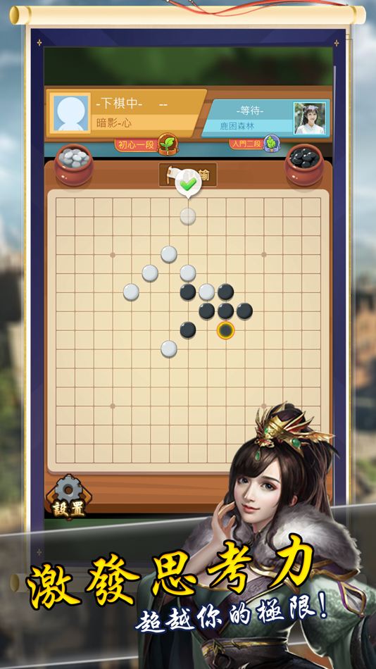 #3. 五子棋 - 五林 (iOS) 게시자: co.eggtart.darkchess.app