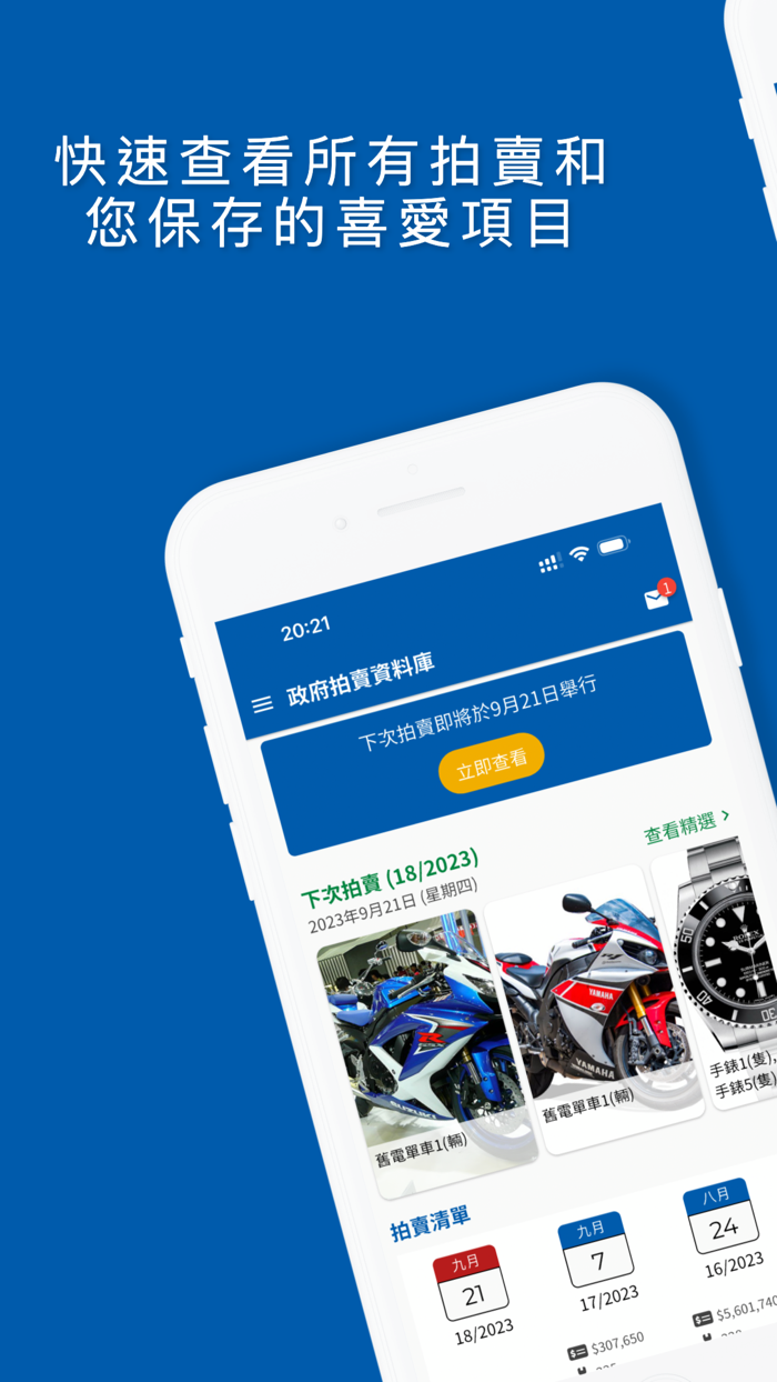 政府拍賣資料庫