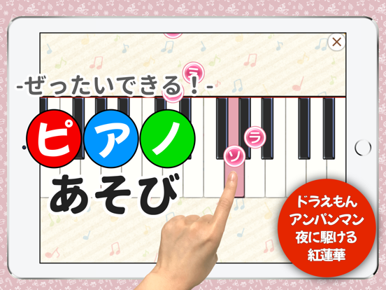 ピアノあそび - タッチで簡単な鍵盤練習＆リズムゲームのおすすめ画像1