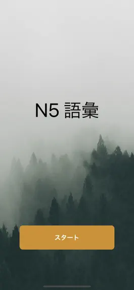 Game screenshot N5語彙 mod apk