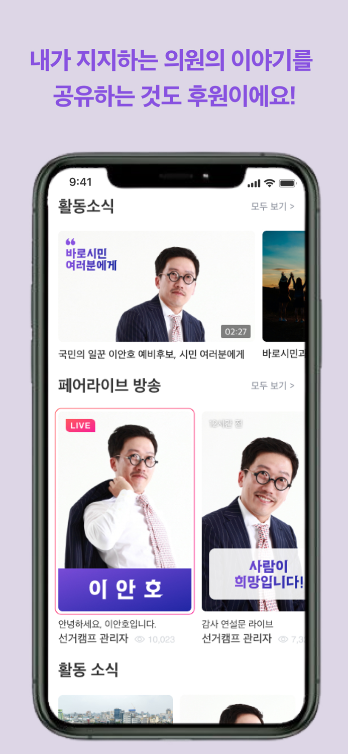 Fairlive Campaign - 페어라이브 캠페인