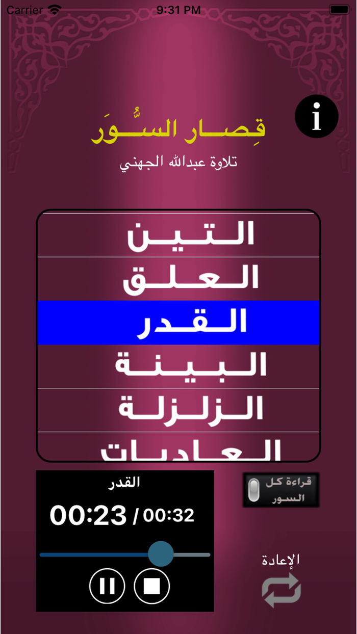 قصار السور تلاوة الجهني