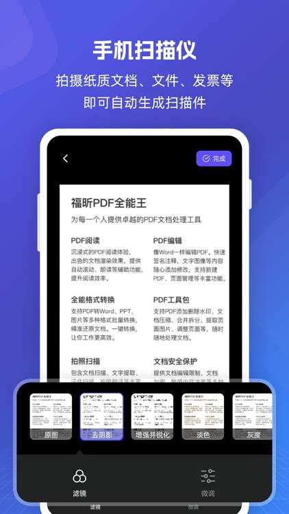 福昕PDF全能王 screenshot-3