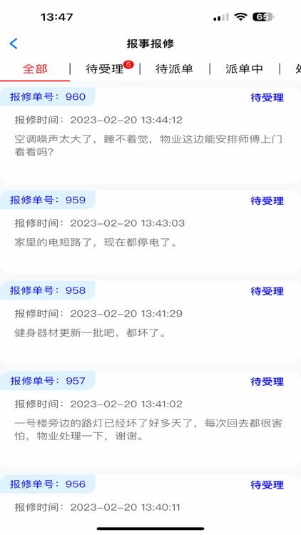 物源·物业版-社区物业管理APP