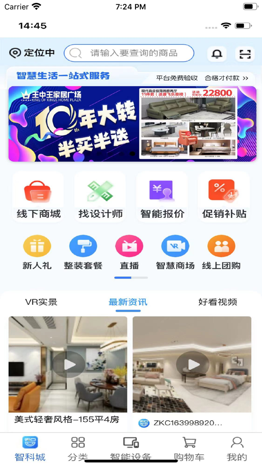 #2. 智科城 (iOS) By: 深圳市智科城智能家居有限公司