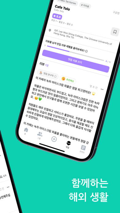 모멘텀 - 해외생활 필수 커뮤니티 Screenshot