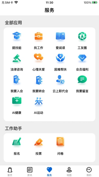 湖北工会 screenshot