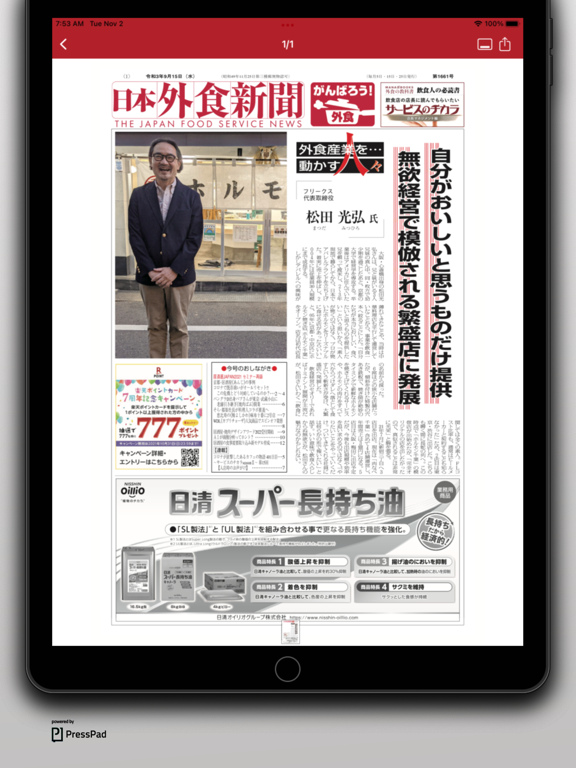 日本外食新聞のおすすめ画像3