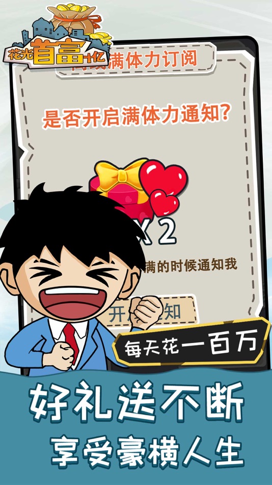 #5. 花光首富十亿 - 冒险解谜闯关休闲小手游 (iOS) 由: Hainan yh Games Inc.