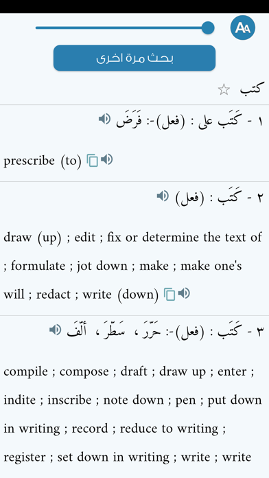 معجم المعاني انجليزي عربي+ Screenshot