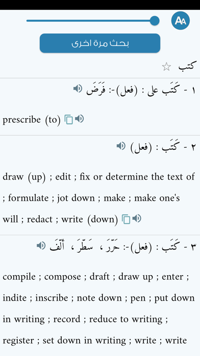 Screenshot #3 pour معجم المعاني انجليزي عربي+