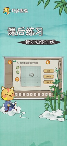 巧多围棋教学合集のおすすめ画像5