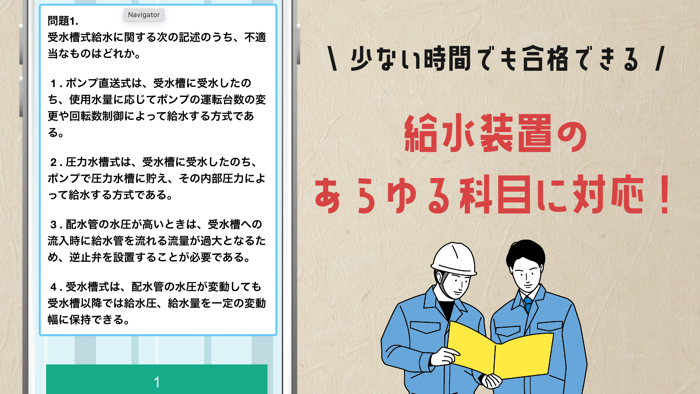 給水装置工事主任技術者試験対策2022