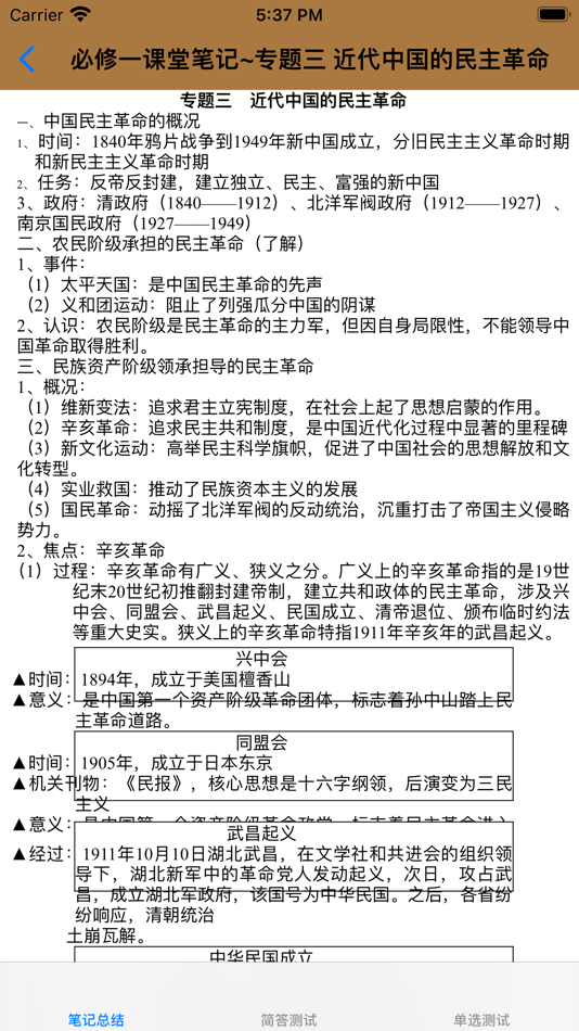 #4. 高中历史笔记|题库大全 (iOS) 作者: 强 马