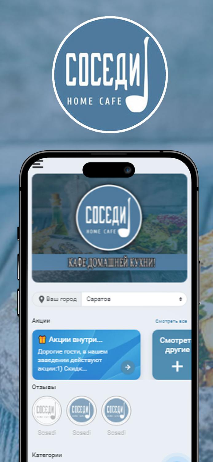 Соседи  Кафе домашней кухни