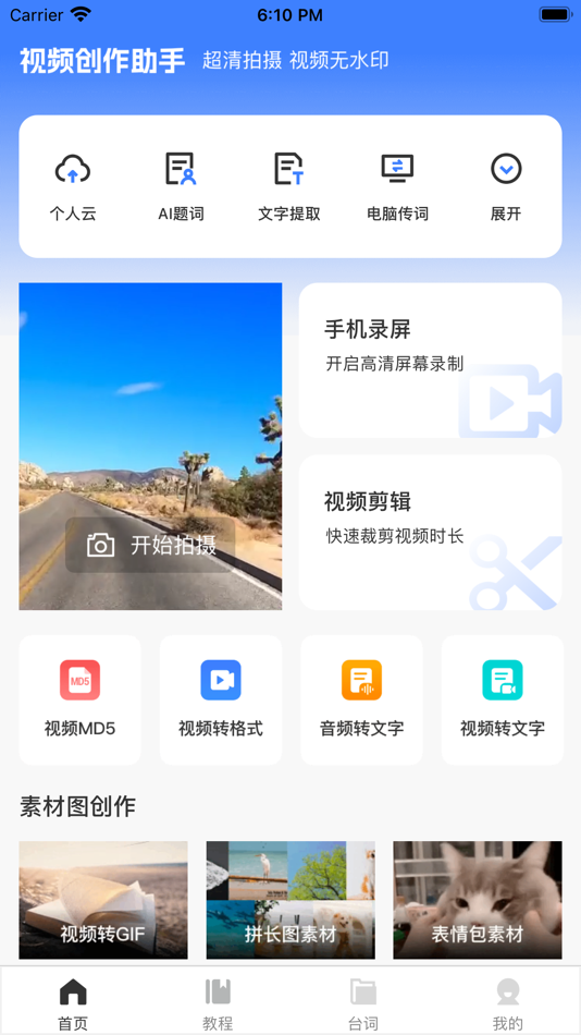 #1. 视频创作助手:悬浮提词拍摄 (iOS) By: 晓燕 李