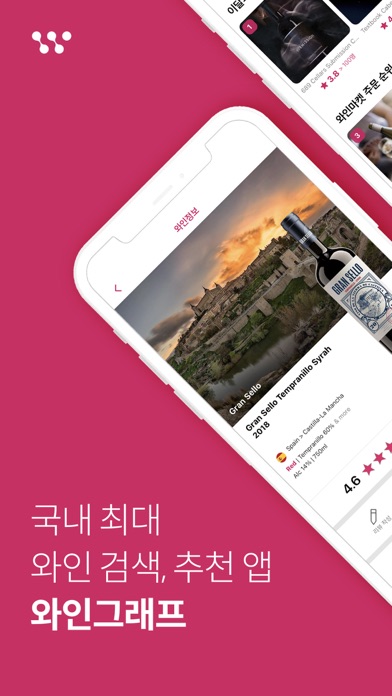 와인그래프(Winegraph) - 와인 검색, 추천