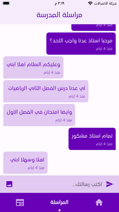 مدارس الريحاني Screenshot