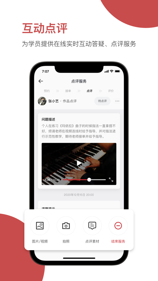 #4. 云端美育助手 (iOS) โดย: Zhejiang Yi Gao Cultural & Creative Co.,Ltd.